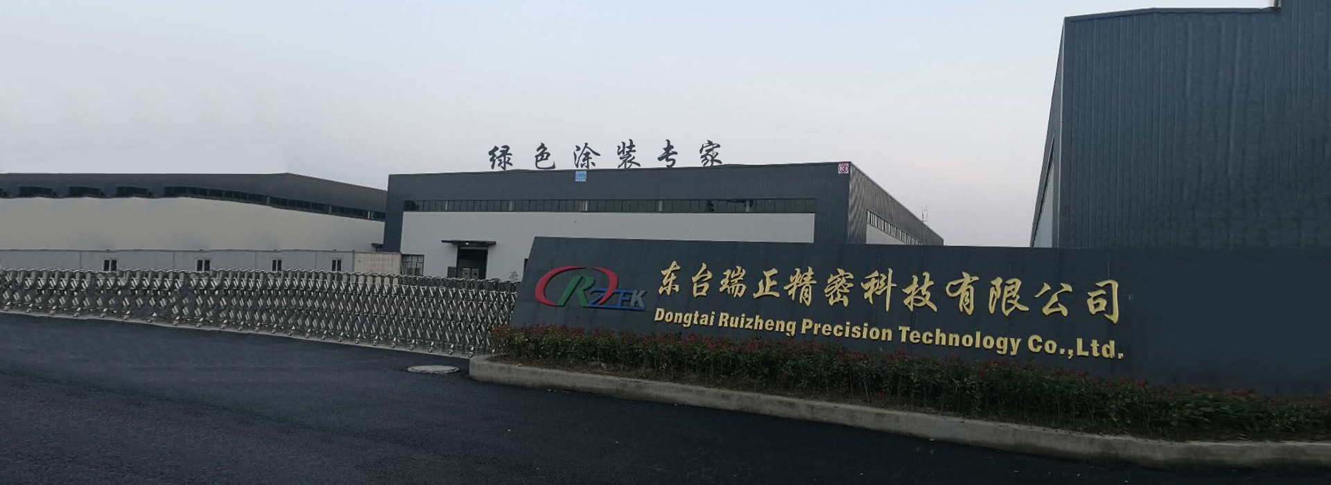 東台麻豆导航入口精密科技有限公司