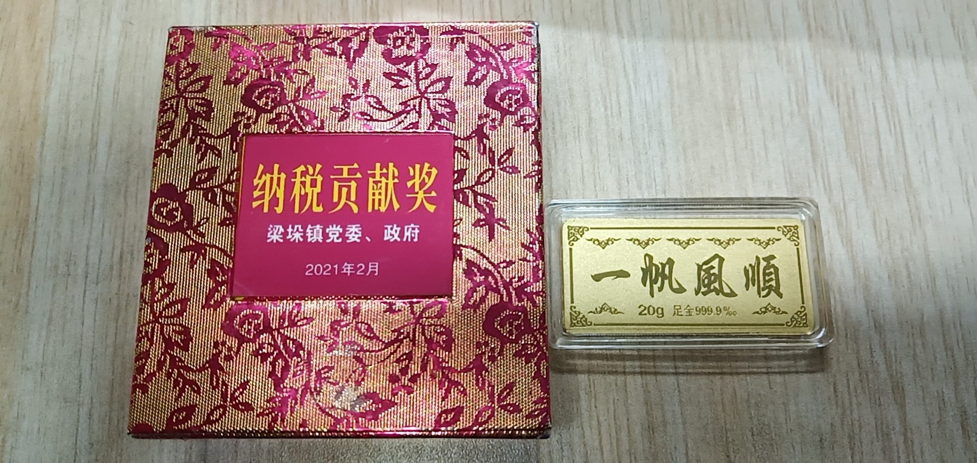 納稅獎牌2021.jpg